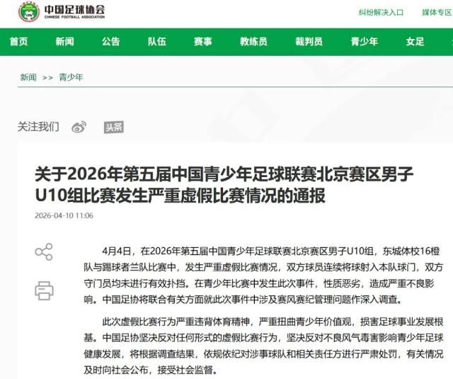 开云网页版-【深度】青少年假球屡禁不止：治乱世不能只靠重典